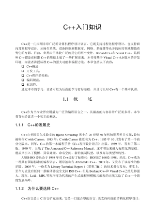 C++入门基础30分钟入门教程