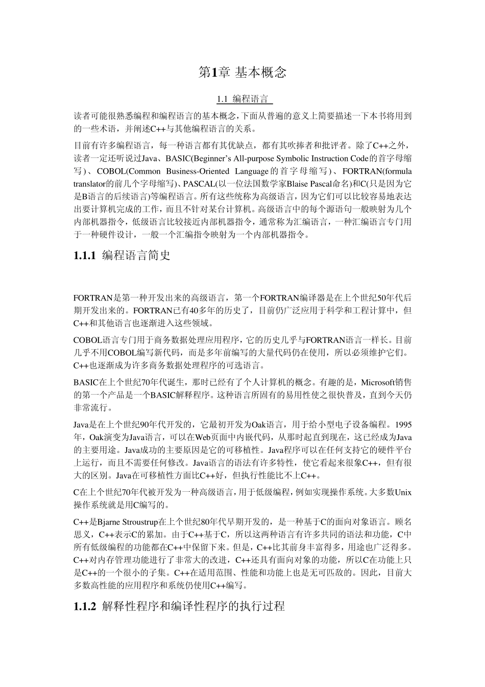 c++入门经典_第1页