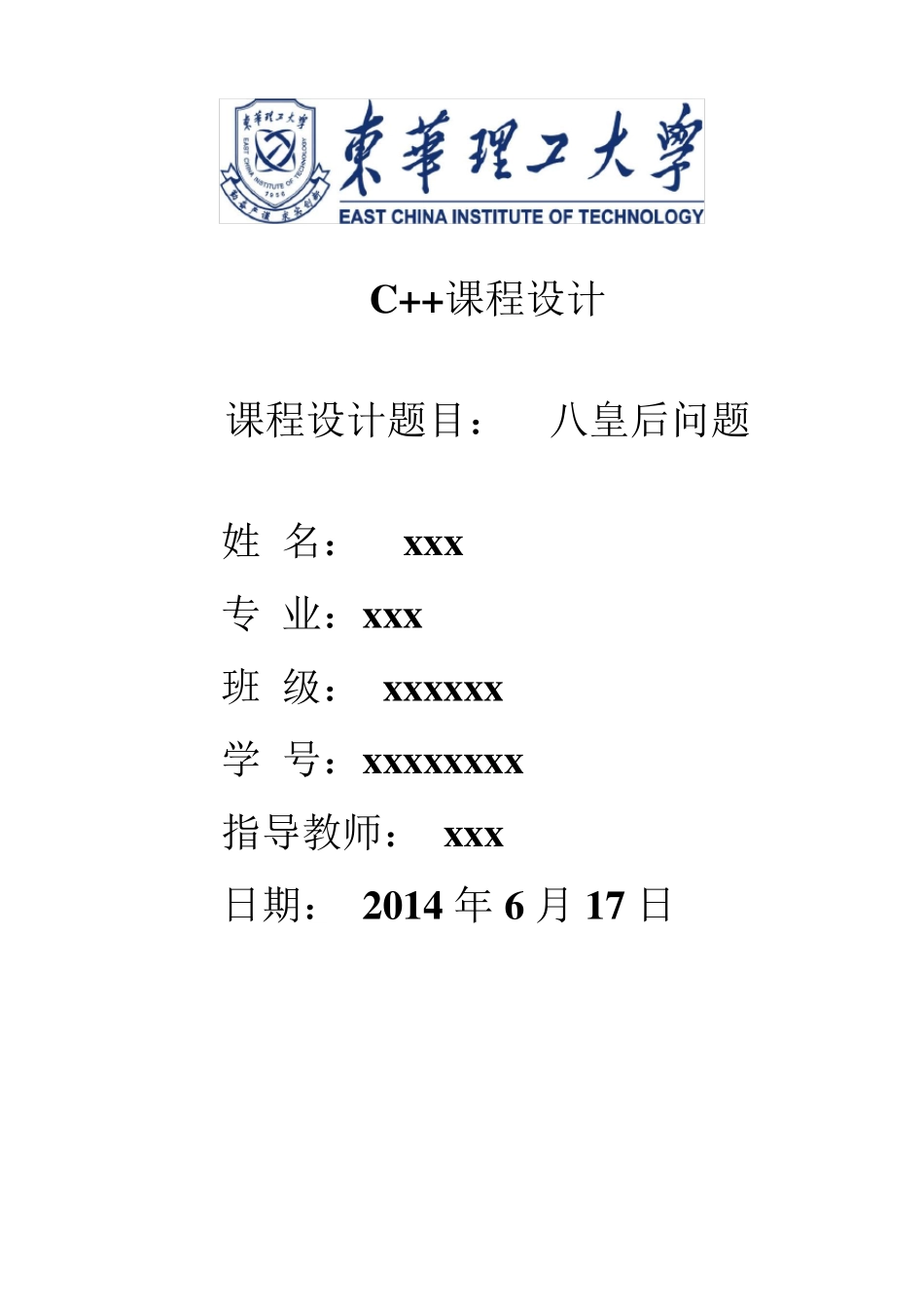 c++八皇后问题课程设计_第1页
