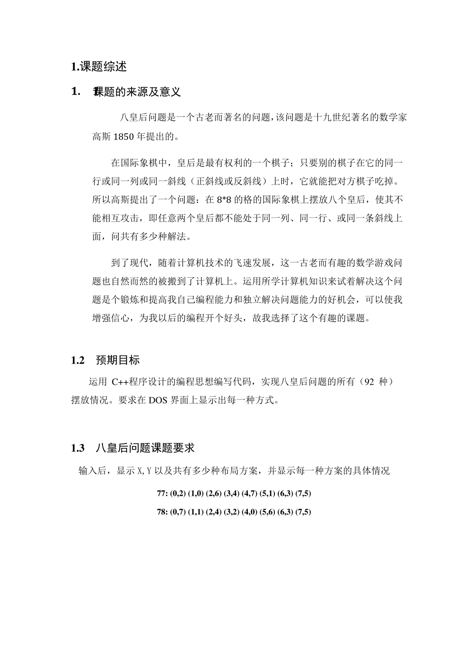 c++八皇后问题课程设计_第3页
