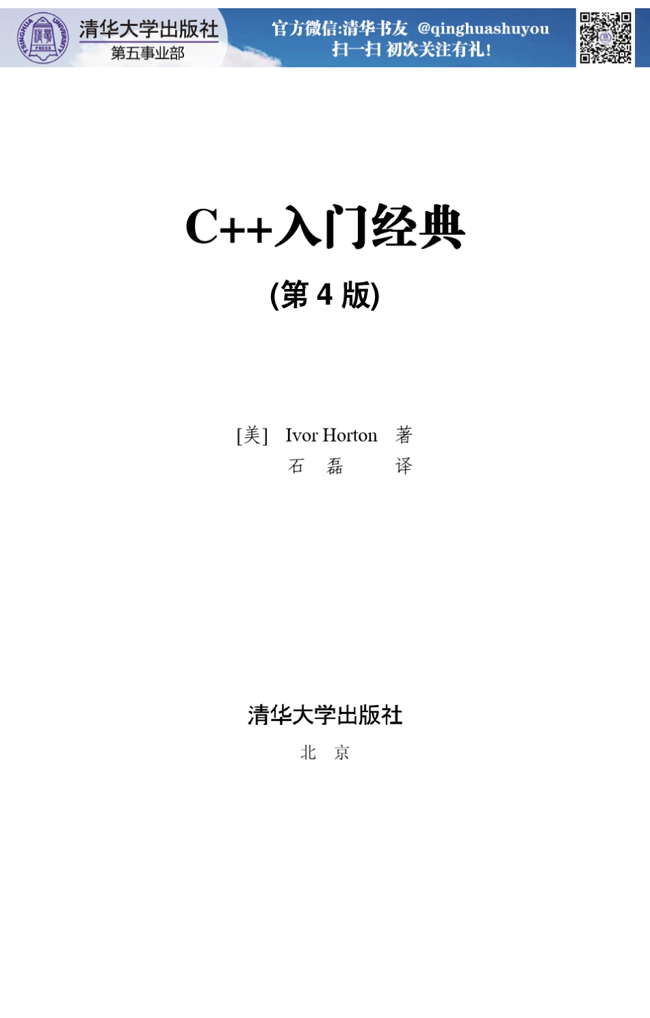 C++入门经典(第4版)_第2页