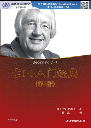 C++入门经典(第4版)