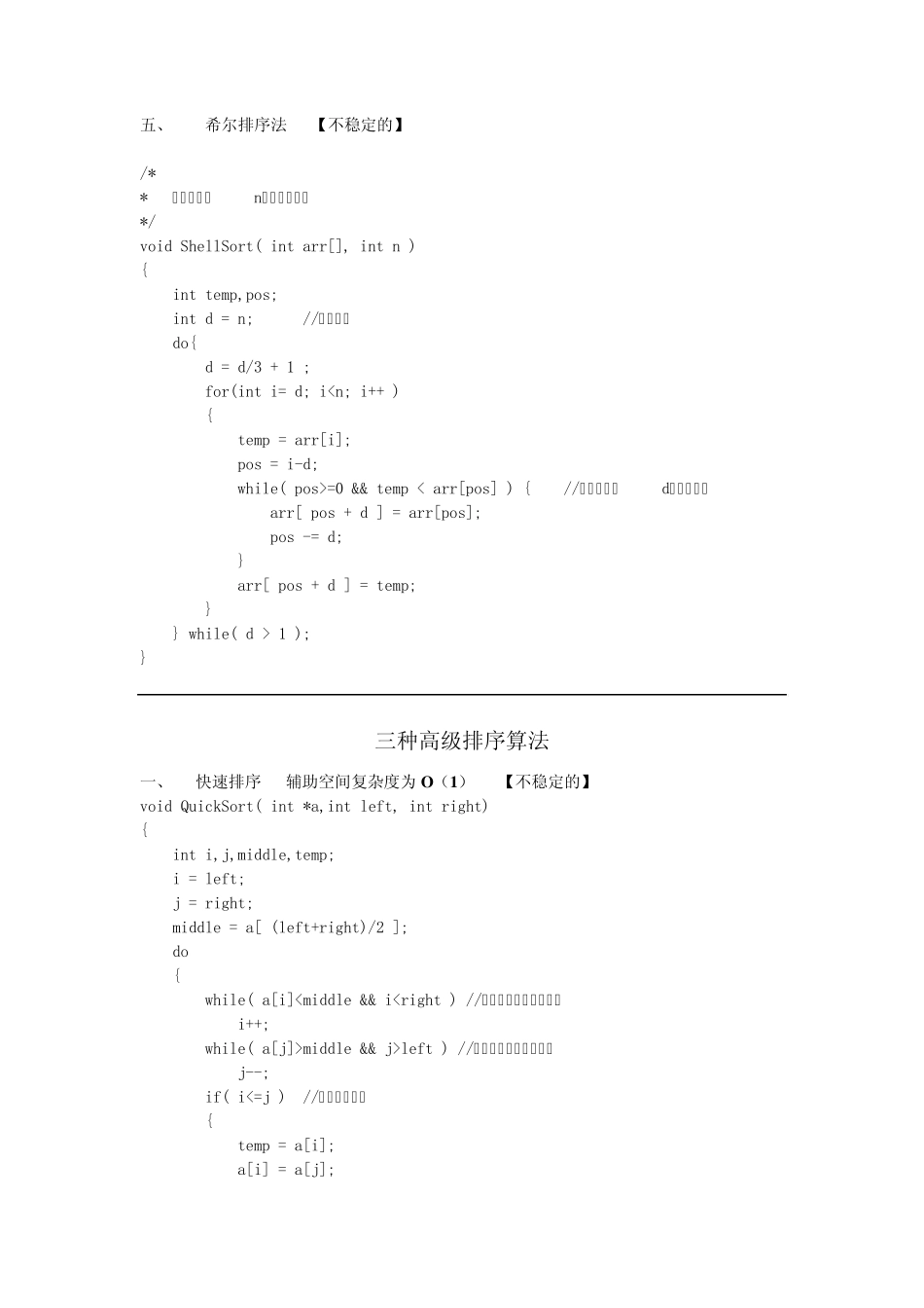 C++八种排序算法总结及实现_第3页