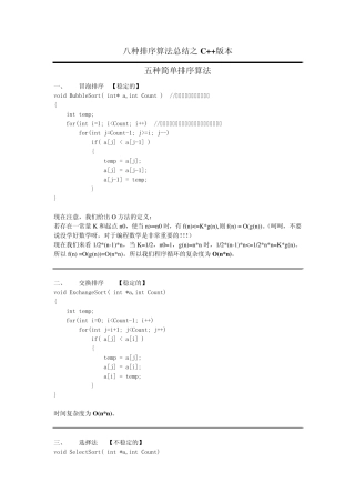 C++八种排序算法总结及实现
