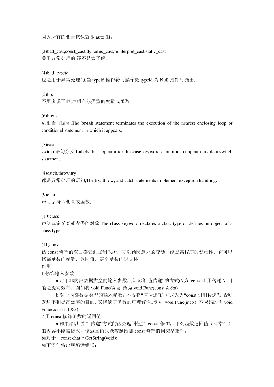 C++关键字大全_第2页