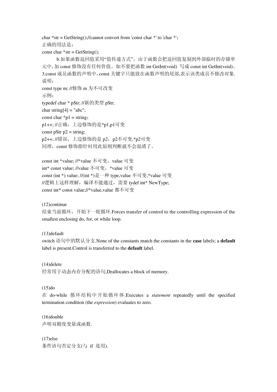 C++关键字大全_第3页