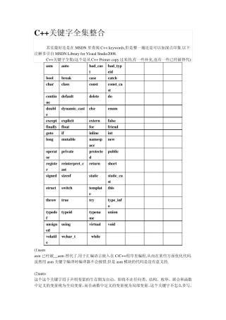 C++关键字大全