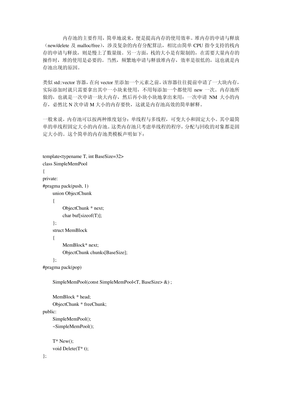 C++内存池(代码)_第1页