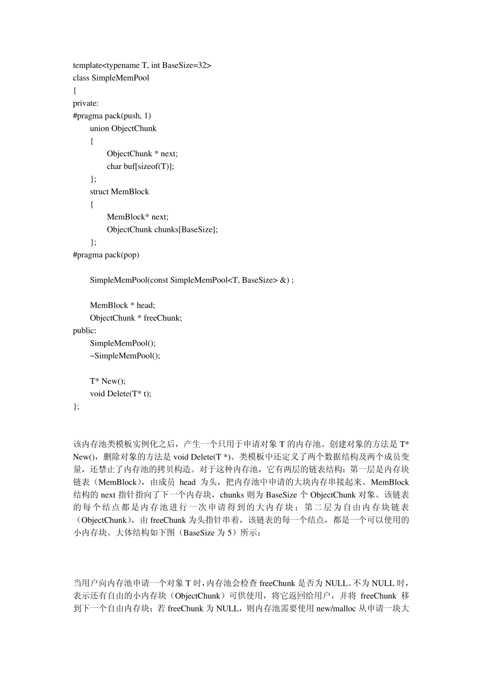 C++内存池(代码)_第2页