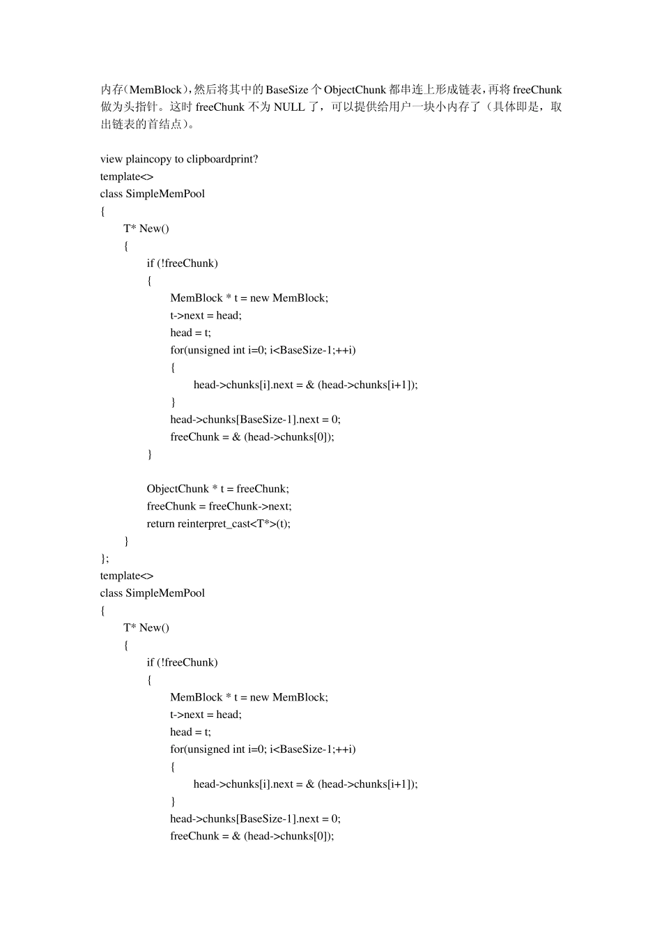 C++内存池(代码)_第3页