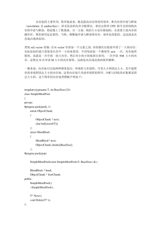 C++内存池(代码)