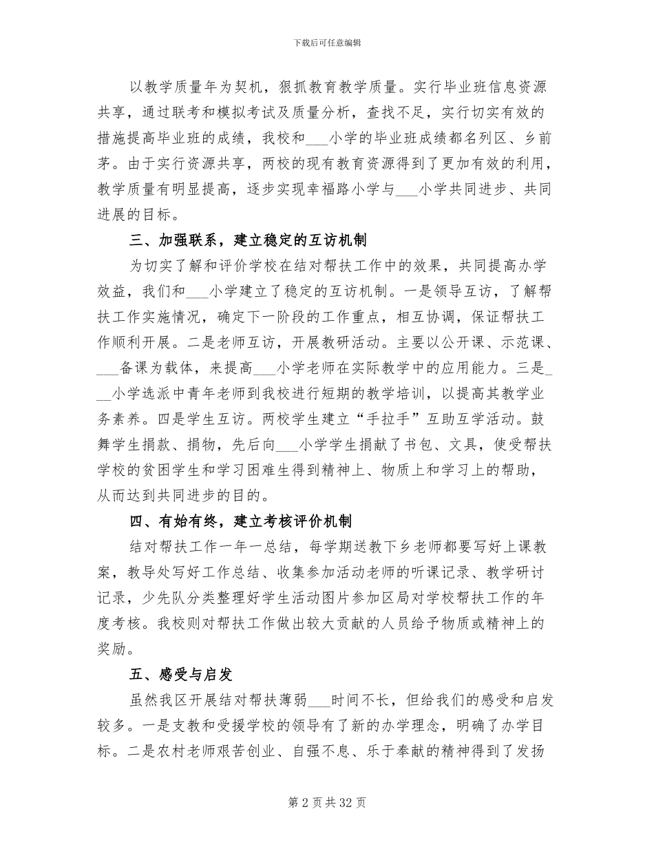 2024结对学校工作总结_第2页