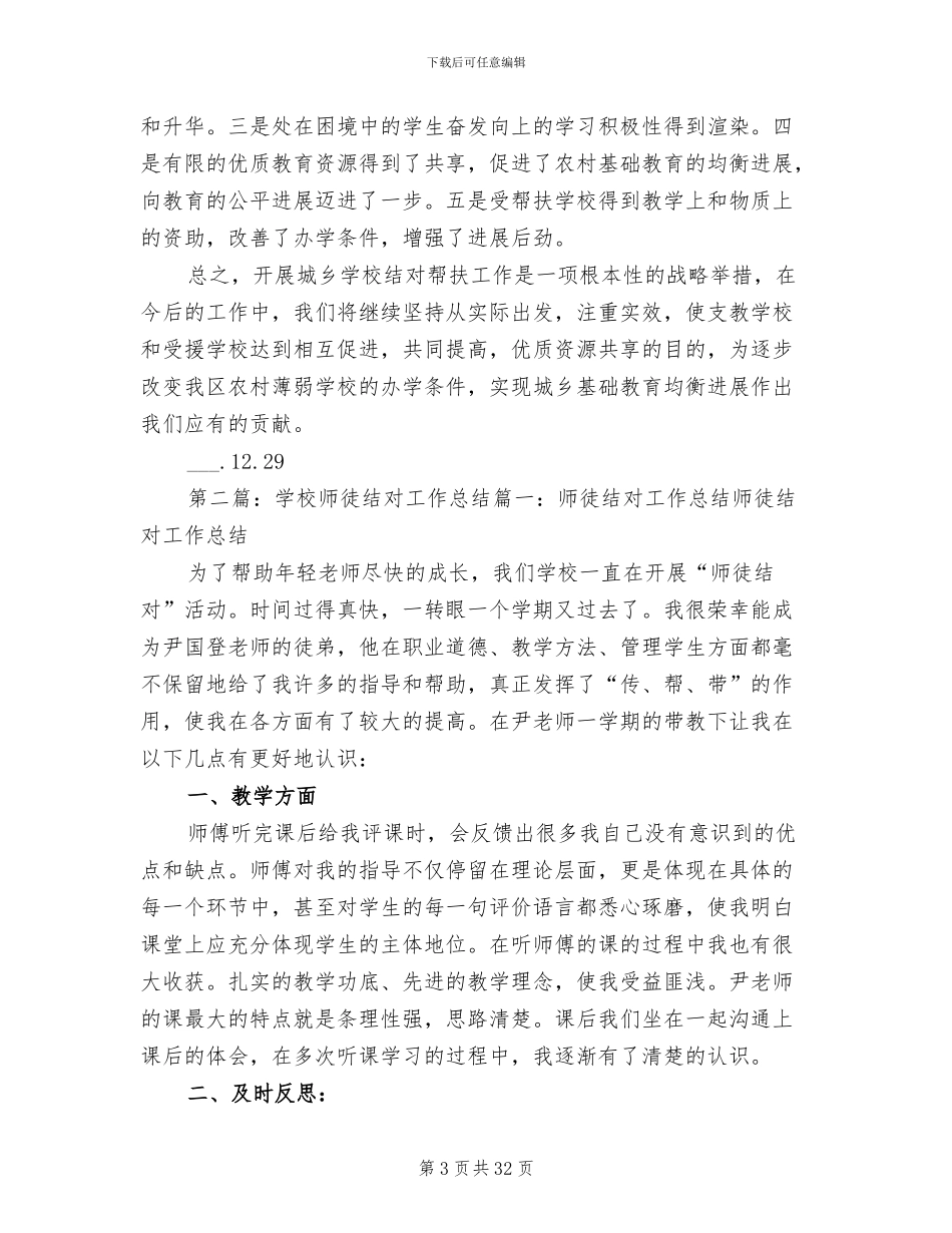 2024结对学校工作总结_第3页