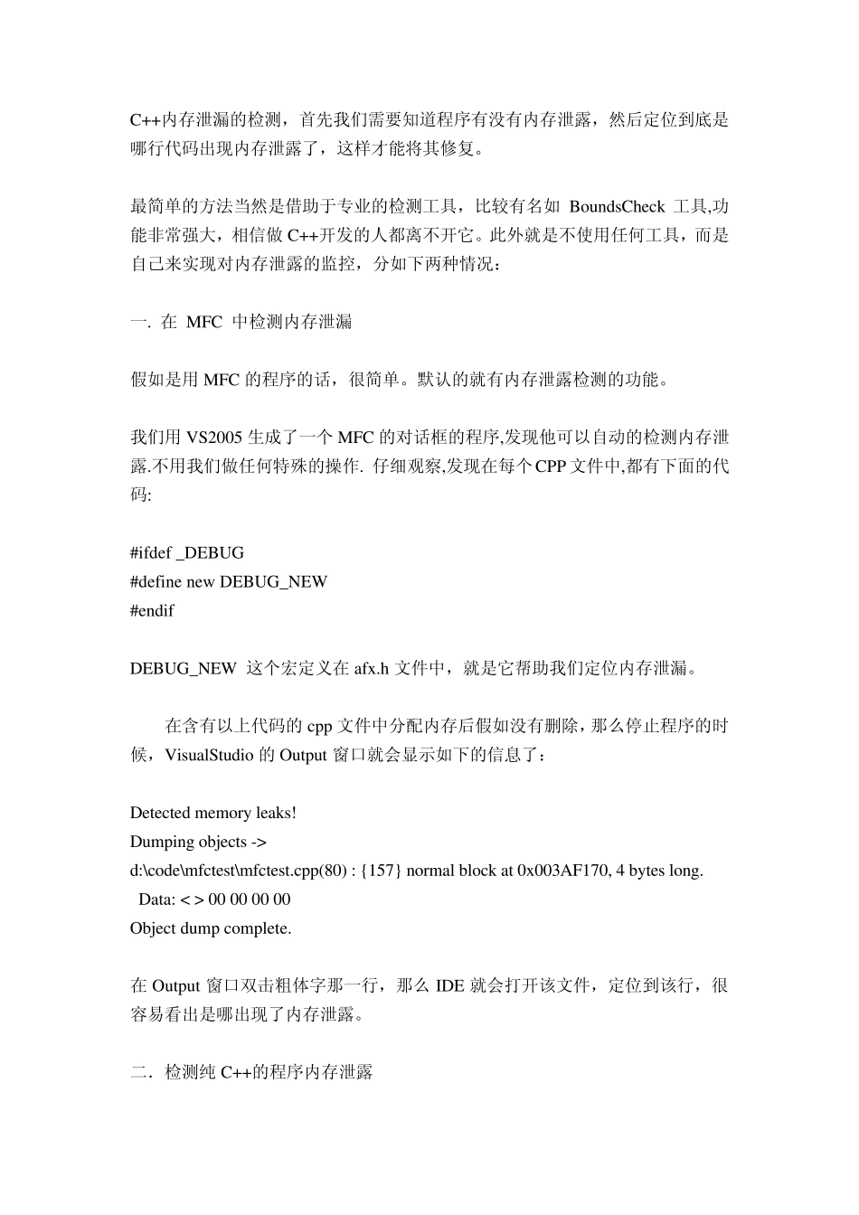 C++内存泄露检测_第1页