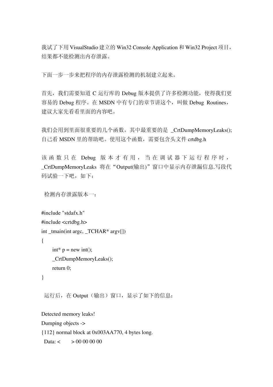 C++内存泄露检测_第2页