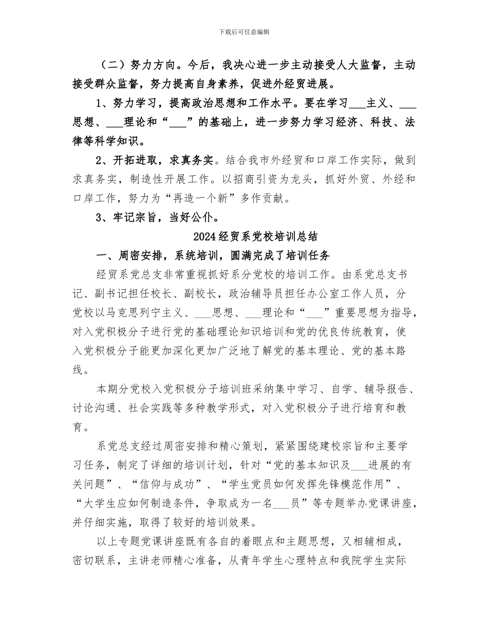 2024经贸局长经济招商工作小结_第3页