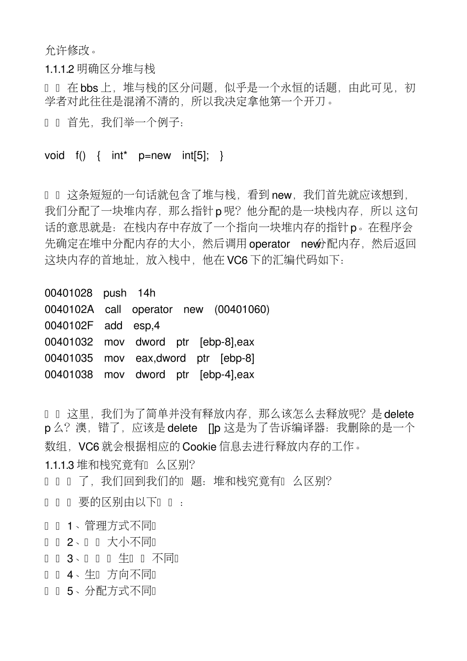 c++内存管理_第2页