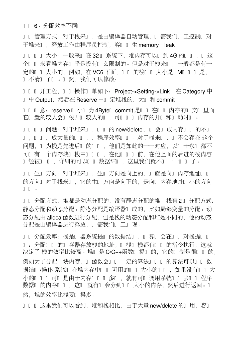 c++内存管理_第3页