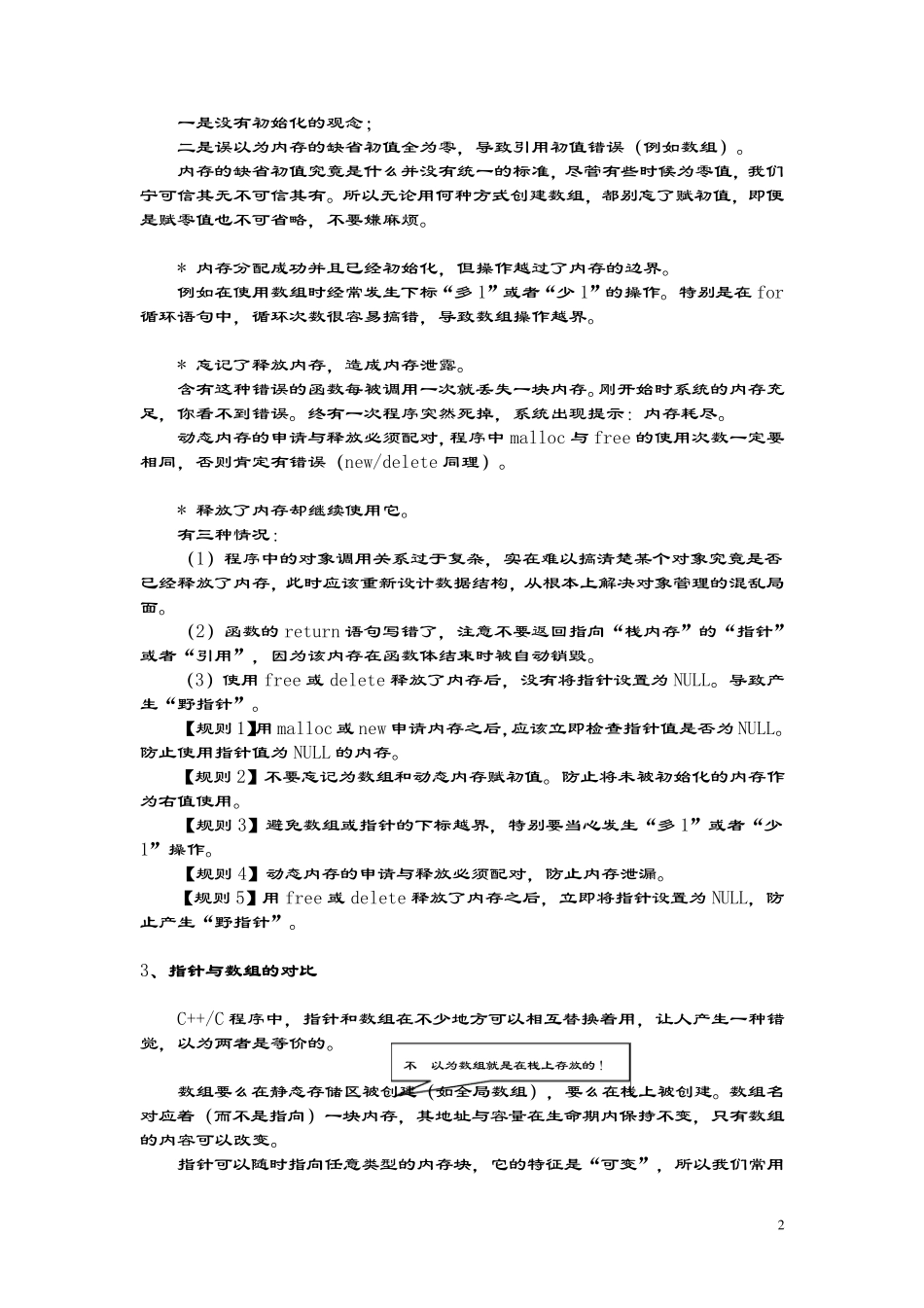 C++内存管理分析_第2页