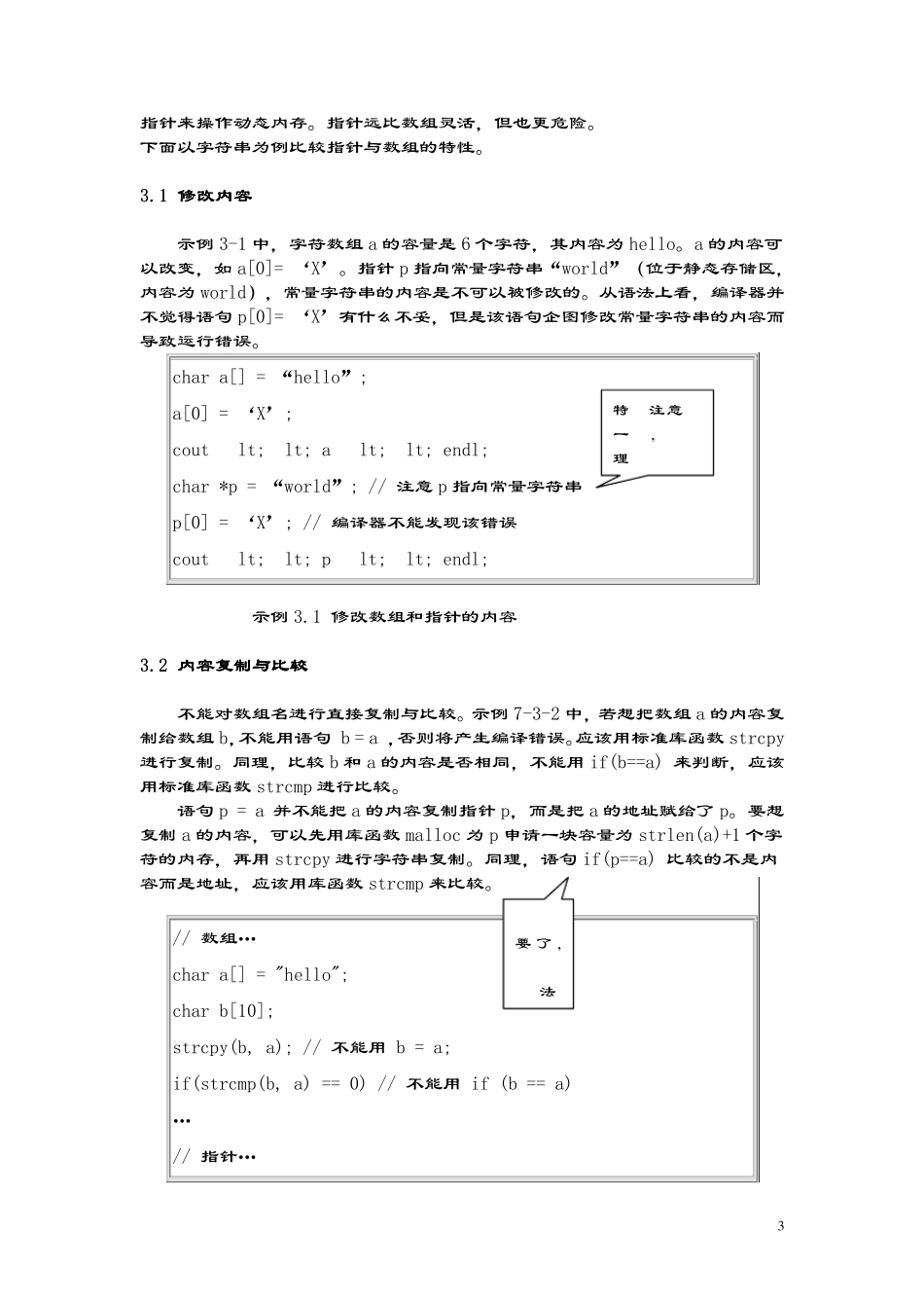 C++内存管理分析_第3页