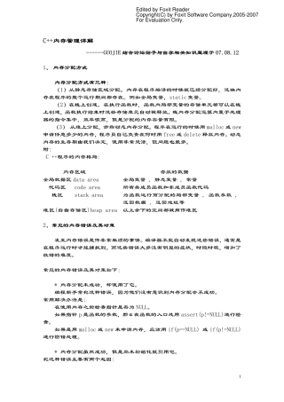 C++内存管理分析