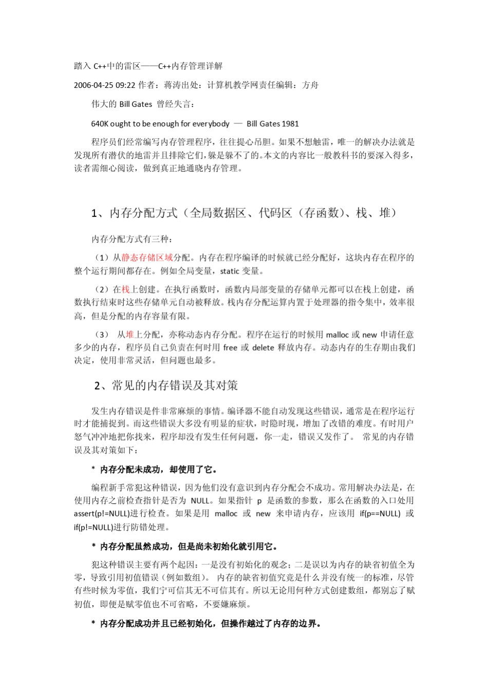 C++内存管理详解(完整整理版)_第1页