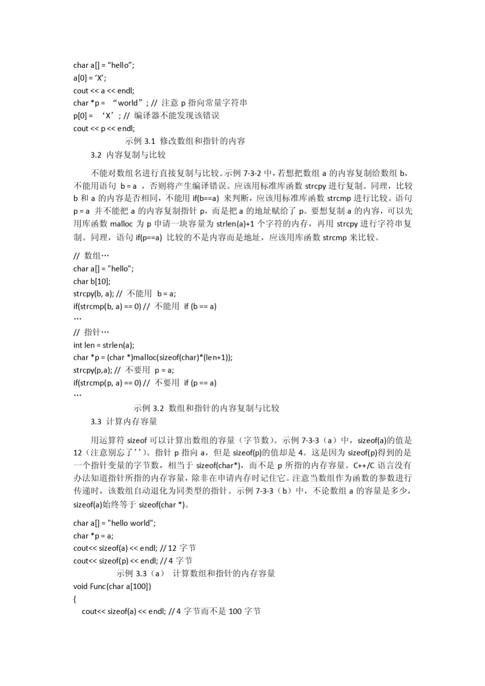 C++内存管理详解(完整整理版)_第3页