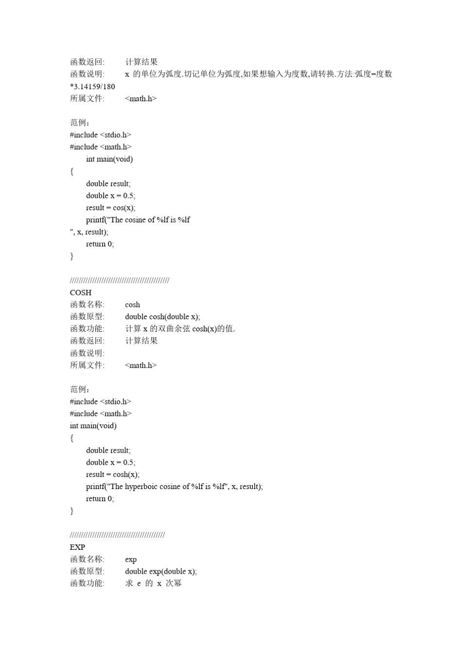 c++函数大全(带程序)_第2页