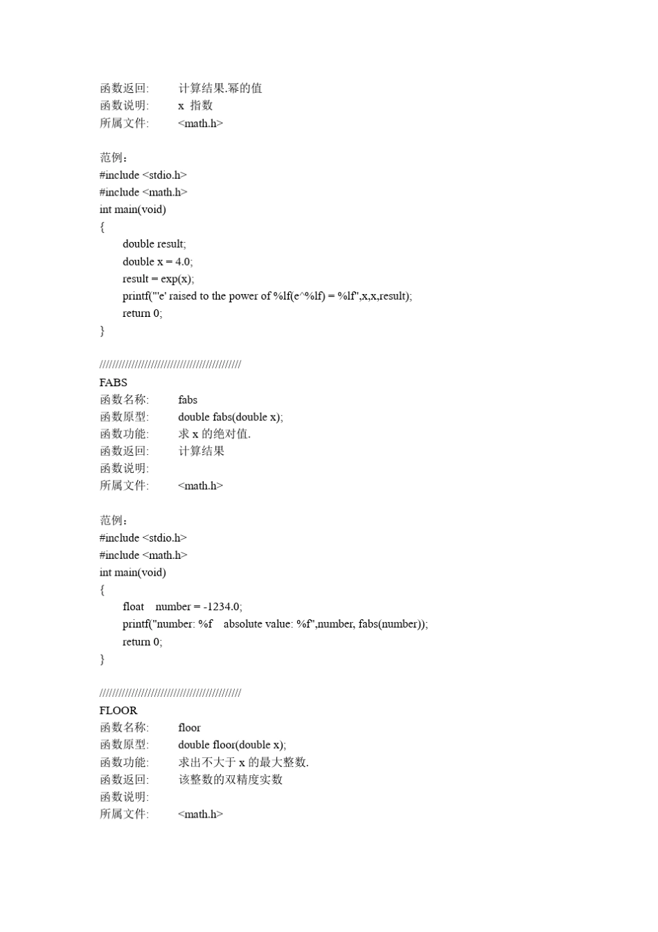 c++函数大全(带程序)_第3页