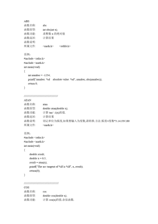 c++函数大全(带程序)