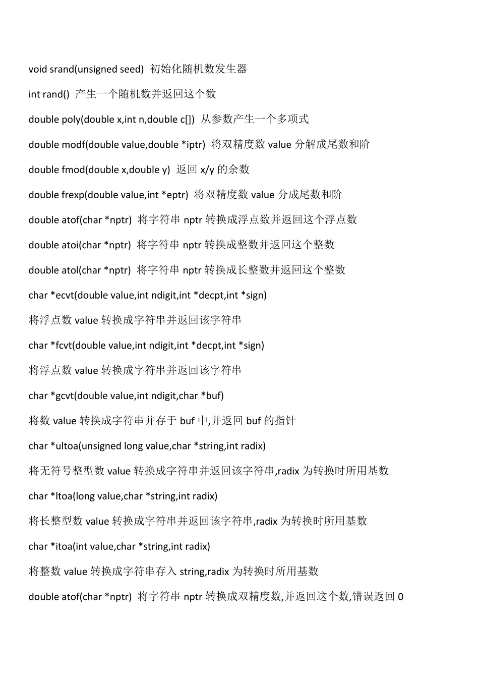 C++函数大全_第3页
