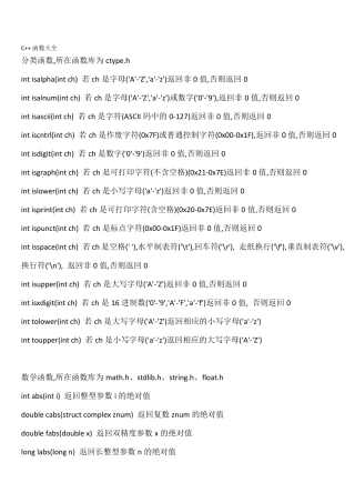 C++函数大全
