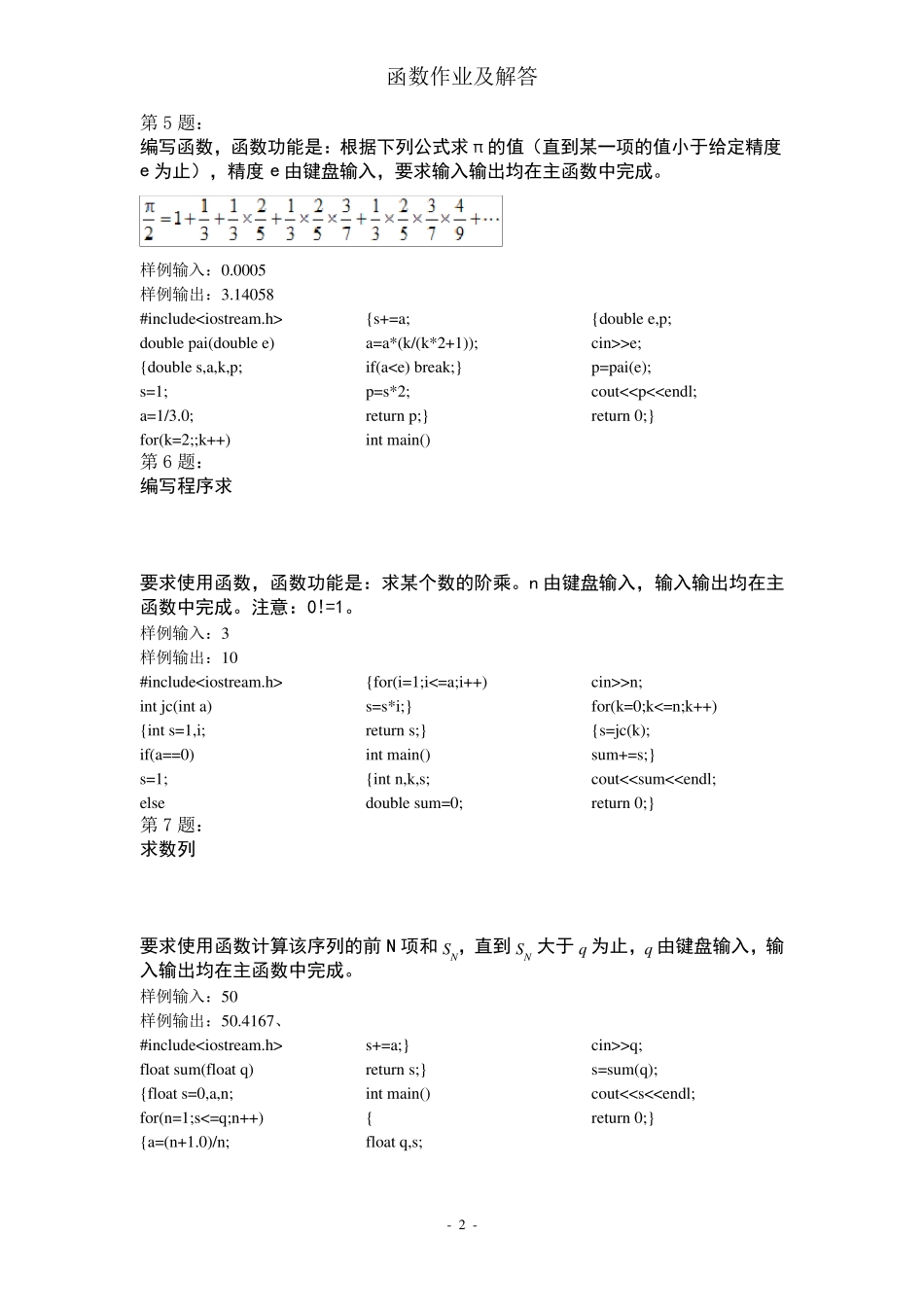 C++函数编程20道习题汇总含其详细程序解答_第2页
