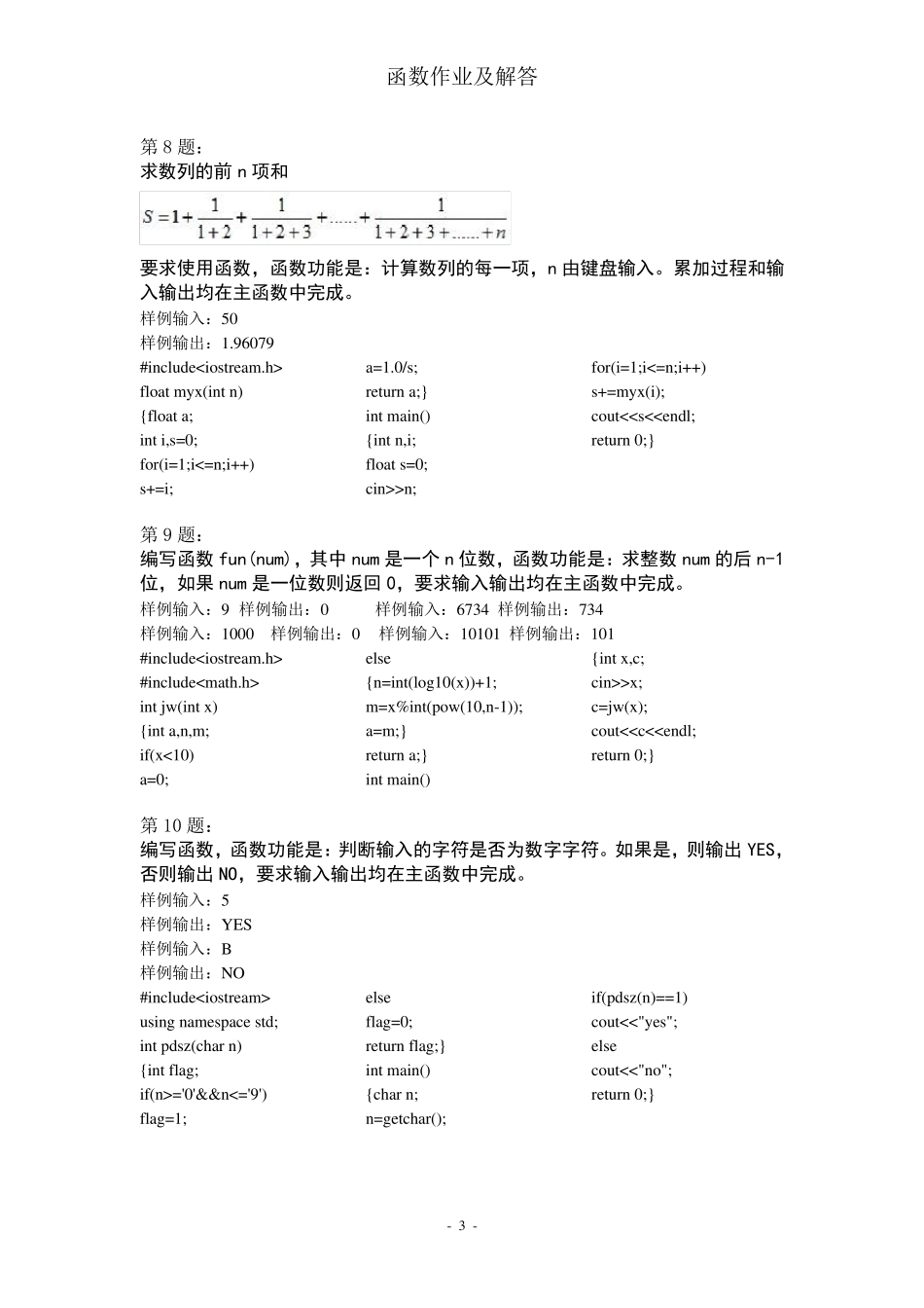 C++函数编程20道习题汇总含其详细程序解答_第3页