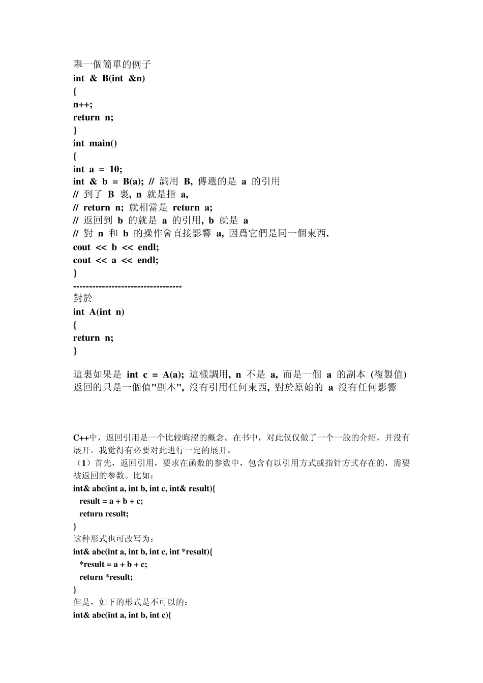 C++函数返回引用_第1页