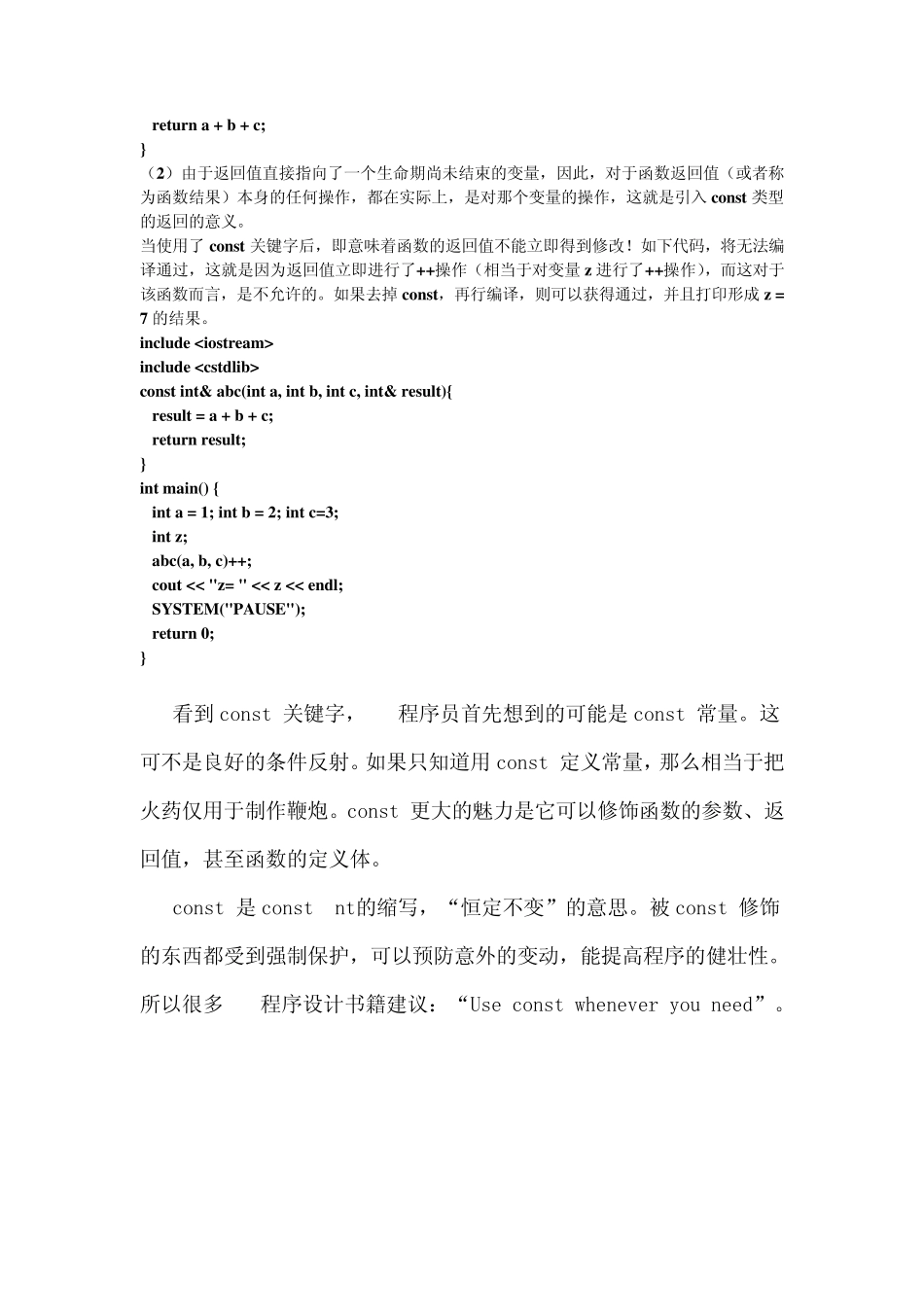 C++函数返回引用_第2页