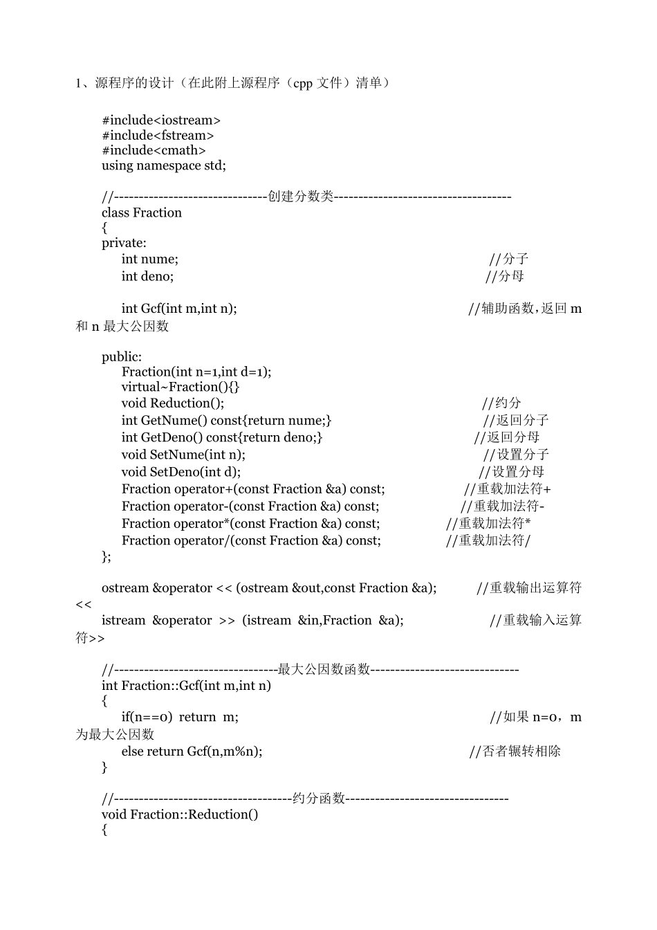 c++分数计算器(含源码)_第2页