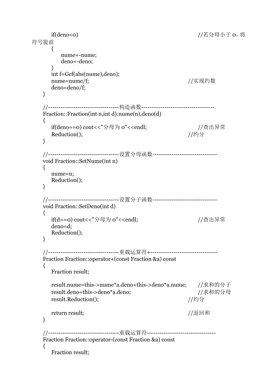 c++分数计算器(含源码)_第3页