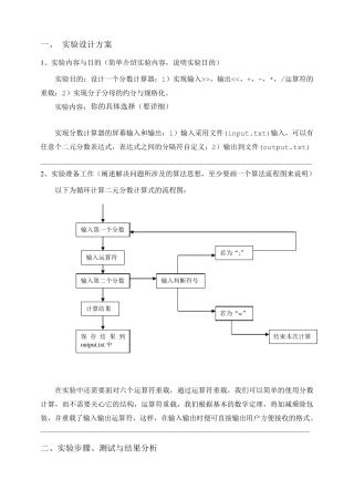 c++分数计算器(含源码)
