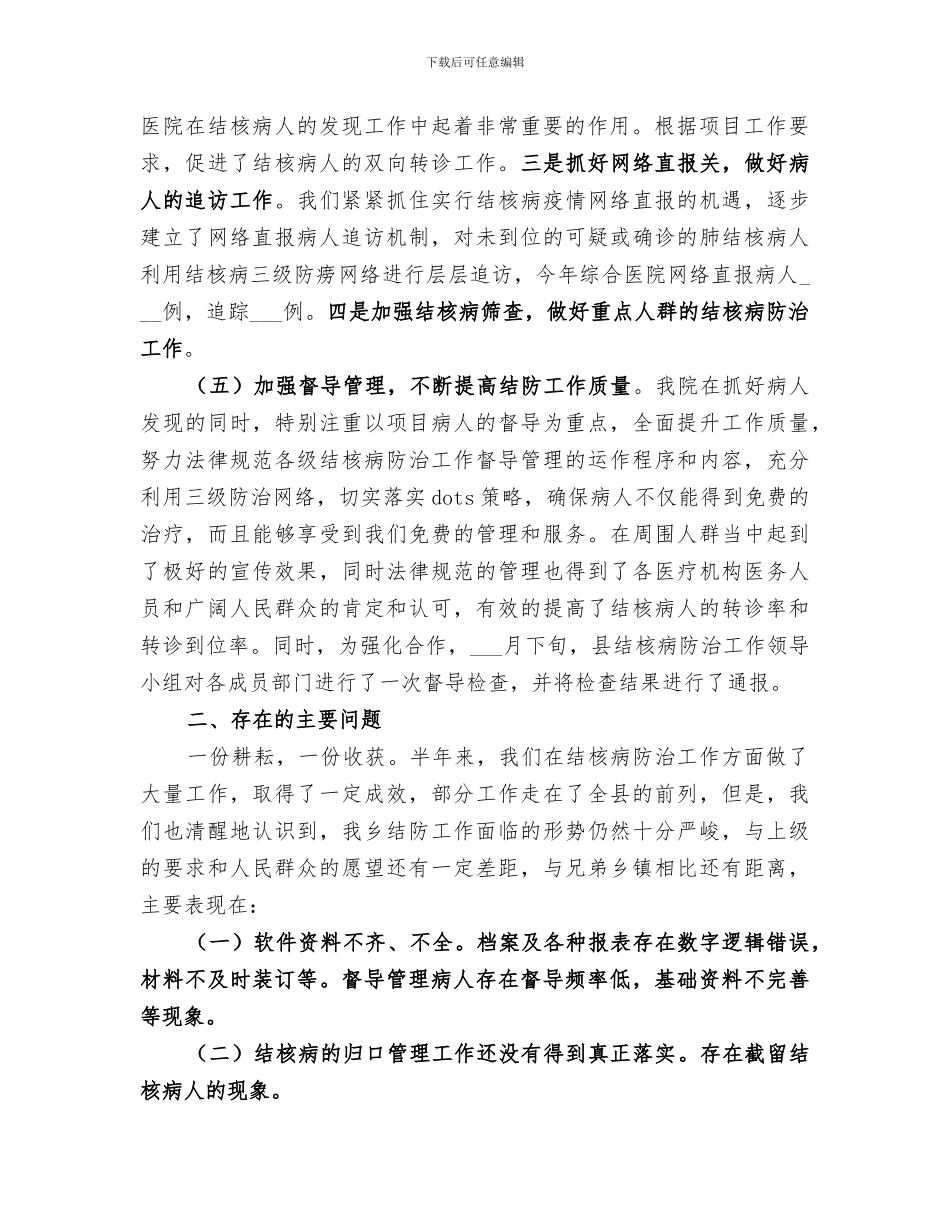 2024结核病半年工作总结_第2页