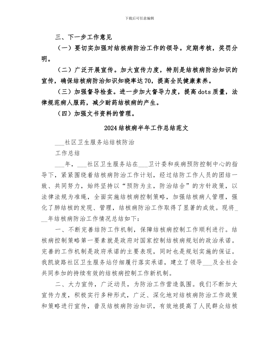 2024结核病半年工作总结_第3页