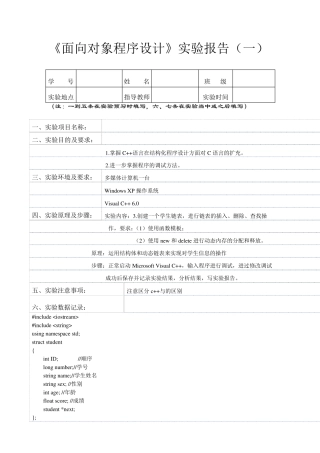 c++创建一个学生链表,进行链表的插入、删除、查找操作报告模板.链表