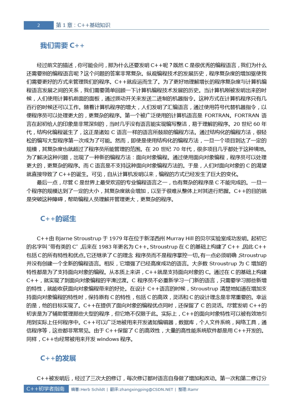 C++初学者指南_第3页