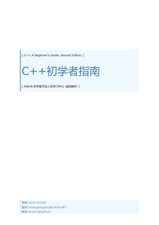 C++初学者指南