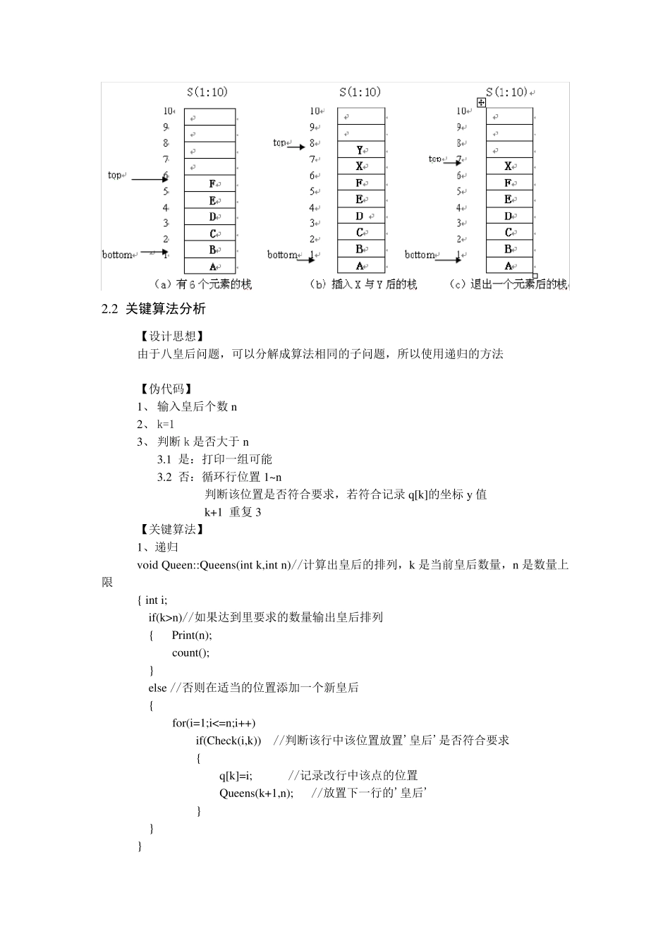 c++利用栈解决八皇后问题数据结构实验报告_第2页