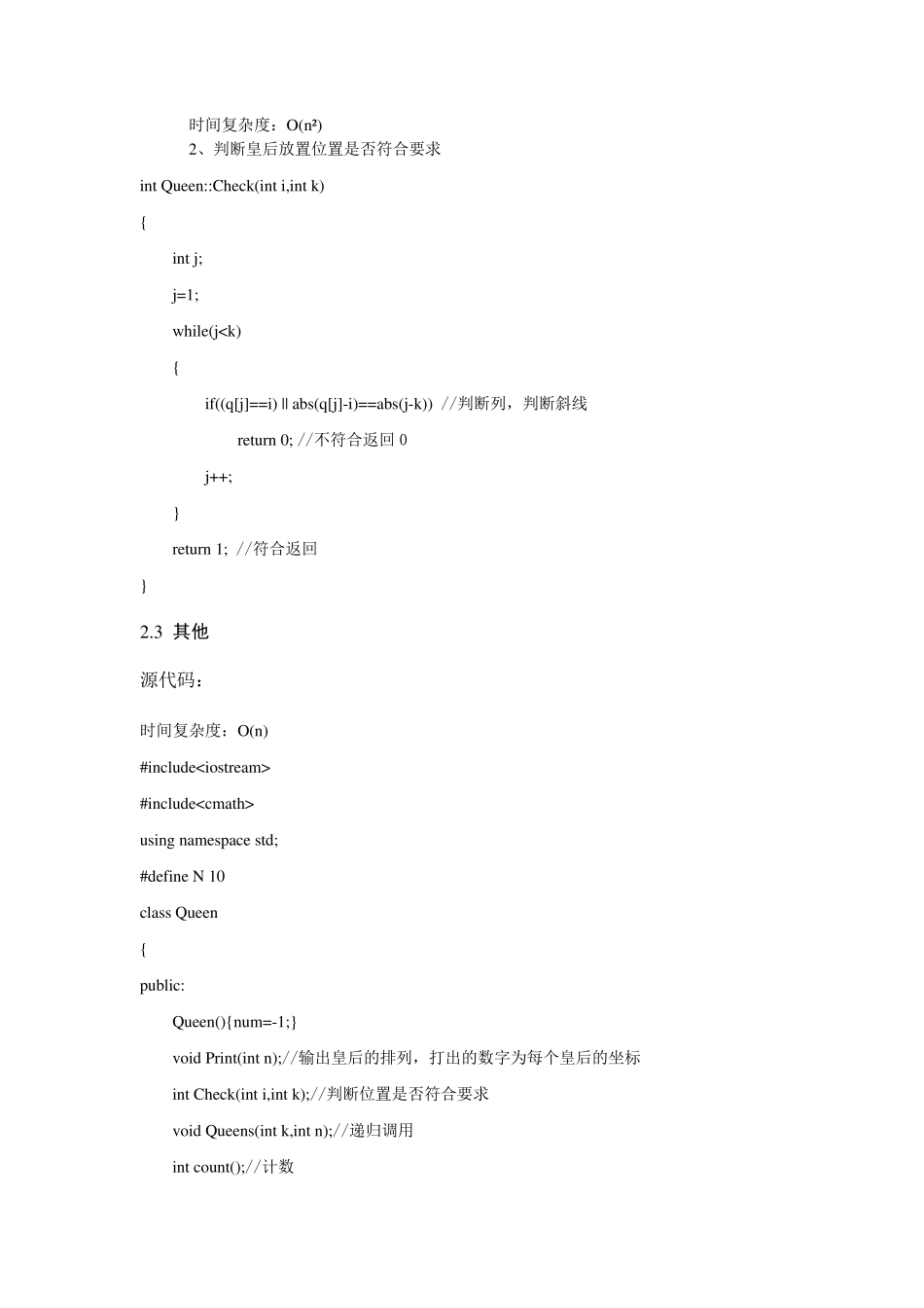 c++利用栈解决八皇后问题数据结构实验报告_第3页