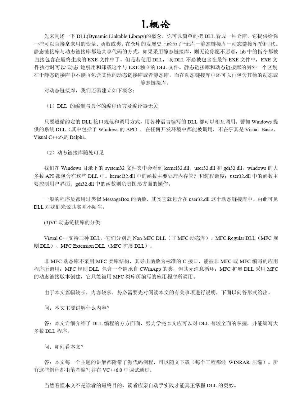 C++动态链接库编程深入浅出_第1页