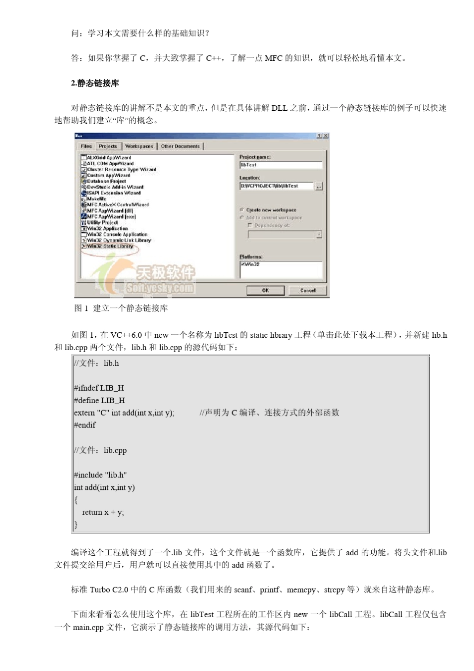 C++动态链接库编程深入浅出_第2页