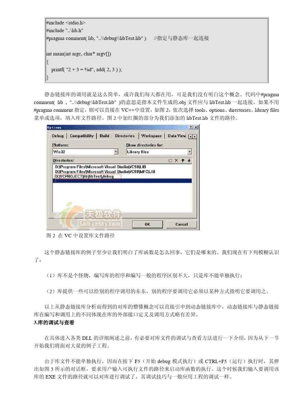 C++动态链接库编程深入浅出_第3页