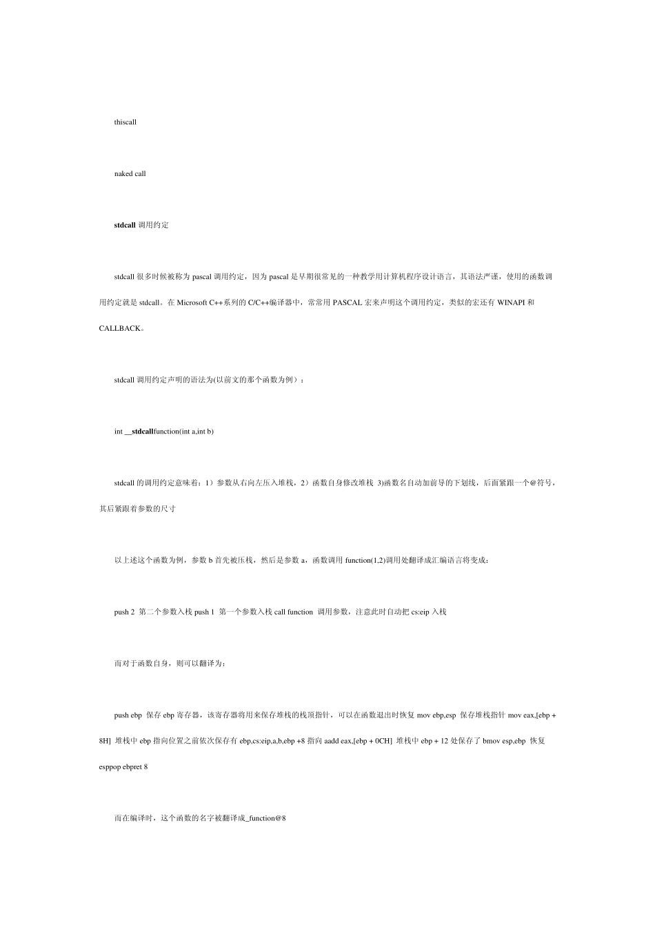 c++参数入栈顺序总结_第2页
